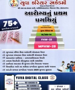 yuva digital class  arogya pratham pagthiu