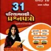 31 Question Paper Final exam Std – 10 ( Gujarti ) By Vraj prakhan