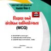 NET/ GSET Exam Shikshan Ane Sanshodhan Abhiyogayata Paper 1 MCQ By Akshar Publication