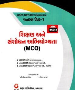 NET/ GSET Exam Shikshan Ane Sanshodhan Abhiyogayata Paper 1 MCQ By Akshar Publication