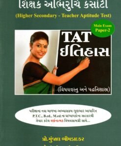 Shikshan Abhiruchi Kasoti Tat Itihaas Paper-2
