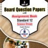 Marvel std 12 (Science GROUP-B ) English Board Question Paper assignment Book 2027 By Sona