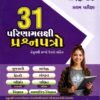 31 Question Paper Final exam Std – 10 ( Gujarti ) By Vraj prakhan 2026
