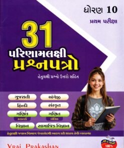 31 Question Paper Final exam Std – 10 ( Gujarti ) By Vraj prakhan 2026