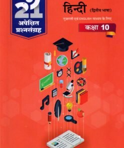 Hindi Gala 21 Apekshit std - 10 By Navneet 2026