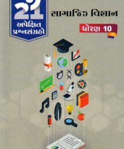 Samajik Vigyan Gala 21 Apekshit std - 10 By Navneet 2026