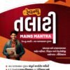 Revenue Talati Mains Mantra Exam GS – 2 Book By Web Sankul