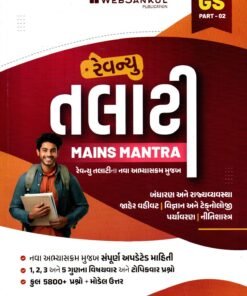 Revenue Talati Mains Mantra Exam GS – 2 Book By Web Sankul