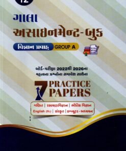 Gala Assignment Vigyan Stream Gujarati Medium Class 12 By Navneet ( 2027 )  Group-A