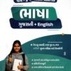 Gujarati /English Bhasha Mains Mantra Book WebSankul 2026