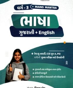 Gujarati /English Bhasha Mains Mantra Book WebSankul 2026