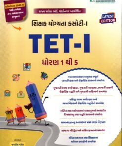 TET-1 (Std. 1 To 5) By Liberty BOOK 2025-2026