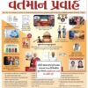 Vartman Pravah Current Affairs January-february  2025-26 By Yuva Upnishad