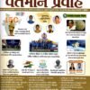 Vartman Pravah Current Affairs October  2025-26 By Yuva Upnishad
