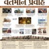 Vartman Pravah Current Affairs May  2026-27 By Yuva Upnishad