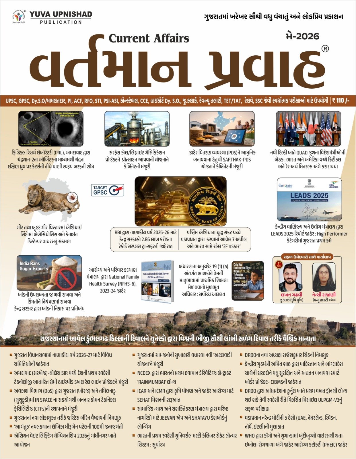 Vartman Pravah Current Affairs May 2026-27 By Yuva Upnishad