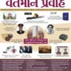 Vartman Pravah Current Affairs April 2026-27 By Yuva Upnishad