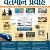 Vartman Pravah Current Affairs June 2026-27 By Yuva Upnishad