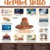 Vartman Pravah Current Affairs July 2026-27 By Yuva Upnishad
