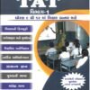 TAT 1 Std - 9 to 12 Book By Knowledge Power