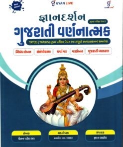 GYAN LIVE Gujarati Varnatank Book