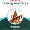જ્ઞાનશાસ્ત્ર શિક્ષણનું પદ્ધતિશાસ્ત્ર Book by GYAN LIVE