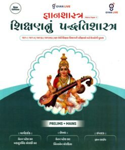 જ્ઞાનશાસ્ત્ર શિક્ષણનું પદ્ધતિશાસ્ત્ર Book by GYAN LIVE