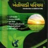 GYAN LIVE KHETIVADI PARICHAY BOOK