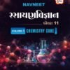 Navneet Rasayan Vigyan (Volume 1 & 2) (રસાયણ વિજ્ઞાન) | STD 11 | Gujarat Board