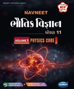 Navneet Bhautik Vigyan (Volume 1 & 2) (ભૌતિક વિજ્ઞાન) | STD 11 | Gujarat Board