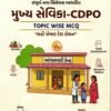 Mukhya Sevika CDPO Exam Book in Gujarati  MCQ BOOK 2026 Krishnam Academy