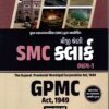 SMC CLERK GPMC ACT 1949 CLASS-3 PREPARATION BOOK PART-1 | 1ST ADITION 2026 yuva Upnishad