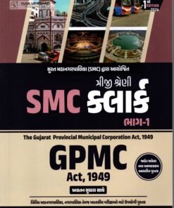 SMC CLERK GPMC ACT 1949 CLASS-3 PREPARATION BOOK PART-1 | 1ST ADITION 2026 yuva Upnishad