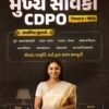 Mukhya Sevika CDPO Exam Book in Gujarati MCQ BOOK 2026BY GURU Online