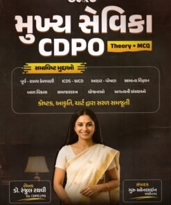 Mukhya Sevika CDPO Exam Book in Gujarati MCQ BOOK 2026BY GURU Online