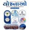 Gyan Live Yojanao book 2026