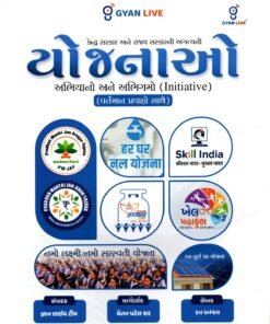 Gyan Live Yojanao book 2026