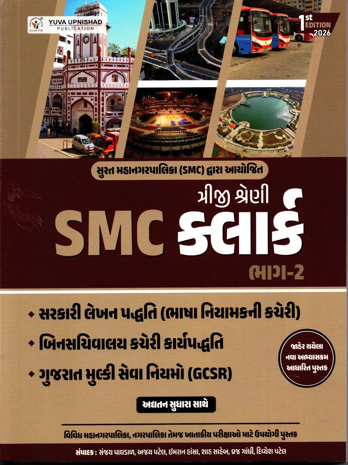 SMC CLERK GPMC ACT 1949 CLASS-3 PREPARATION BOOK PART-2 | 1ST ADITION 2026 yuva Upnishad