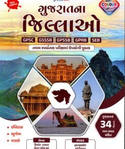 Gujarat Na Jillao By GYAN LIVE 2026