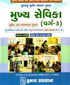 kumar Mukhya Sevika calss-3 by 2026