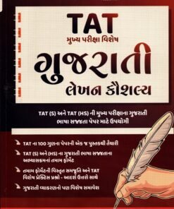 TAT Gujarati Lekhan Kaushalya For Mukhya Pariksha | 2026 Edition | WebSankul Publication
