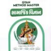Gyan Live Method Master Samajik Vigyan book 2026