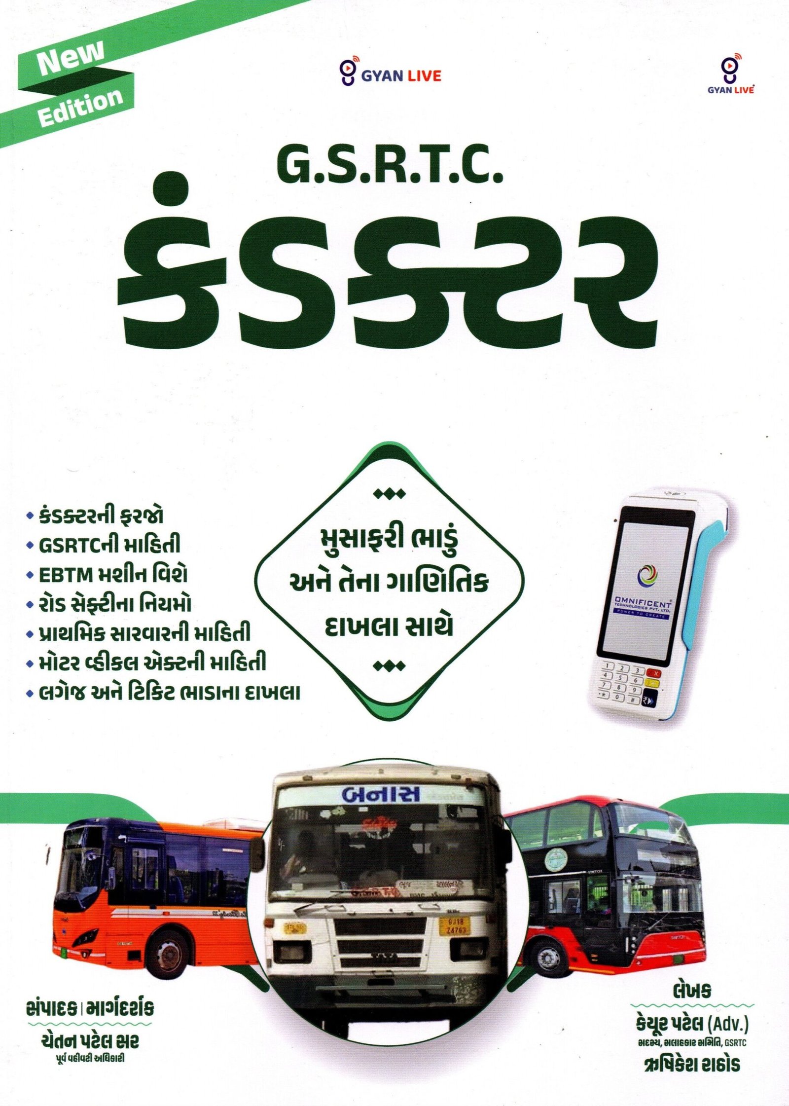 GYAN LIVE (G.S.R.T.C) Conductor Exam Book