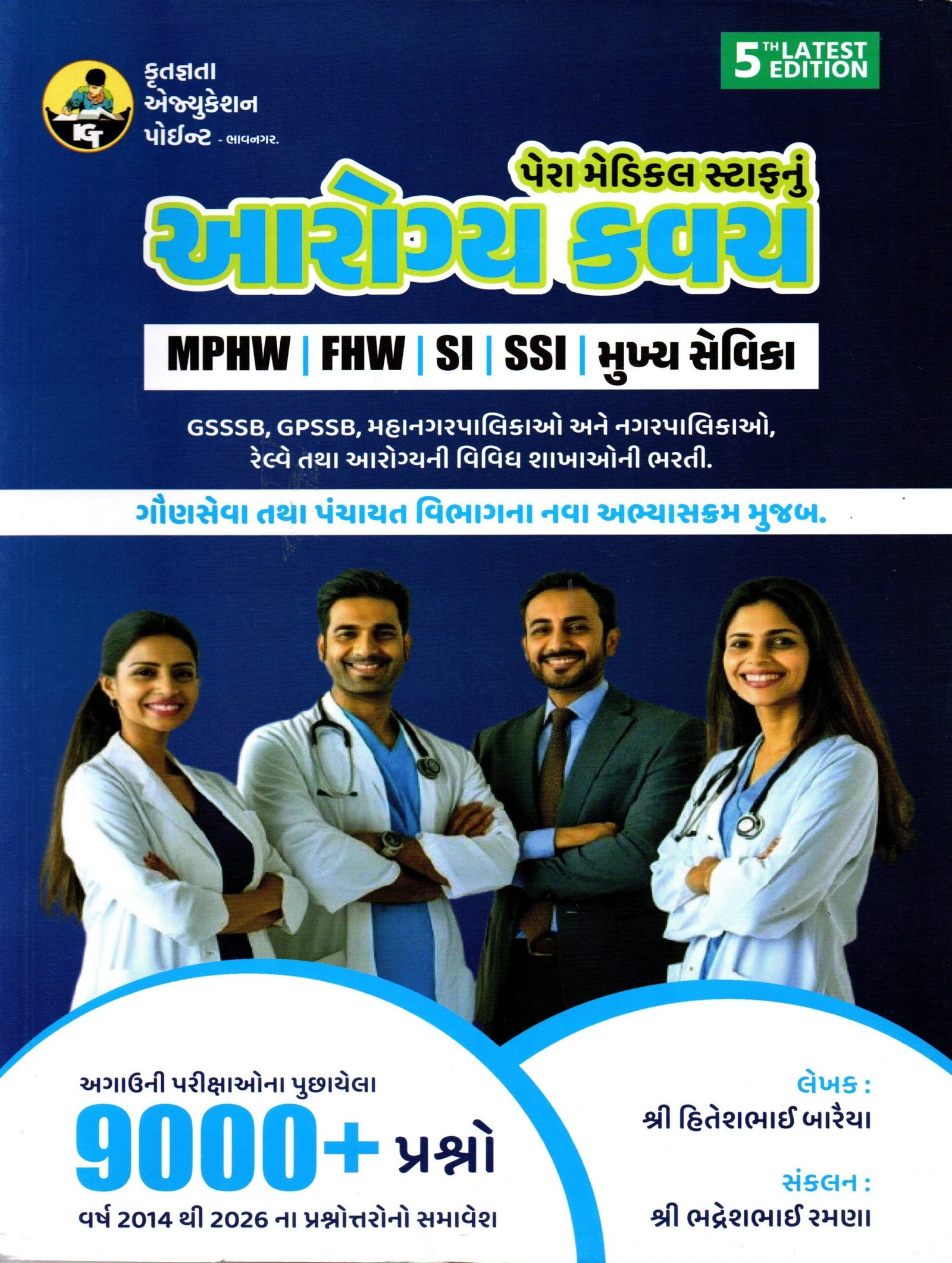Arogya Kavach (mphw,fhw,si,ssi,mukhaya Sevika)-2026