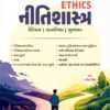 NITISHASTRA (ETHICS) BOOK YUVA UPNISHAD 2027