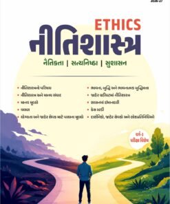 NITISHASTRA (ETHICS) BOOK YUVA UPNISHAD 2027