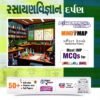 Std 12 Rasayan Vigyan Part 2 Darpan Guj med By Kumar Pablication 2026-27