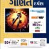 STD 12 Maths Darpan Part 2 Guj Med By Kumar Prakashan
