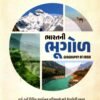 Bharat Ni Bhugol  By Yuva Upnishad 2026-27