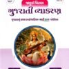 Gyan Live Gujarati Vyakaran ( 2026 Edition)